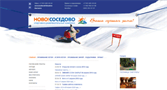 Desktop Screenshot of novososedovo.ru