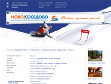 Tablet Screenshot of novososedovo.ru